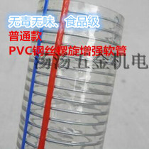 Common paragraph transparent non-toxic and odorless plastic wire pipe PVC steel wire pipe food grade PVC steel wire pipe specification complete
