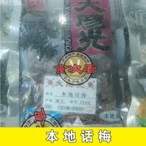 3 pieces of Puning specialty authentic big sunshine old Chaoshan candied fruit local plum Shengjin quenching thirst