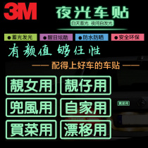 3M Window text stickers luminous car stickers Car stickers Creative personality buying food body modification decorative reflective stickers