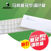 Marley H014 multifunctional palette box paint box gouache watercolor Chinese painting palette pigment palette