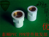 PVC water pipe COPPER inner wire direct 20 25 32MM copper inner thread joint Reducer joint Water pipe fittings