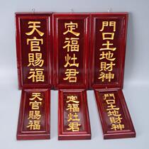 tian guan ci fu a blessing the Kitchen God comes door land wealth landowners shen wei cards fang hong mu lettering listing