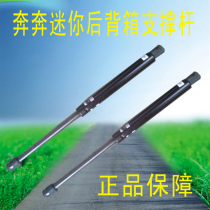Changan Benben mini rear door support rod rear door lift back door support rod top rod Benben mini hydraulic rod