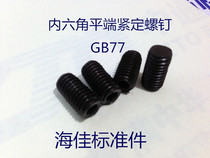 GB77 hexagon socket flat end set screw top wire headless screw M3X3--3X16 (blackened)