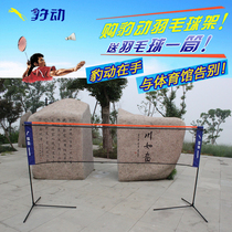 Leopard simple folding badminton net frame Household portable standard game mobile net frame 
