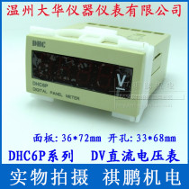 Wenzhou Dahua DHC DHC6P-DV Voltmeter DC Voltmeter Digital Voltmeter DP6