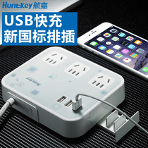 Hangjia usb desktop socket Smart Cloud 3 1A smart fast charging mobile phone wiring board new national standard household plug