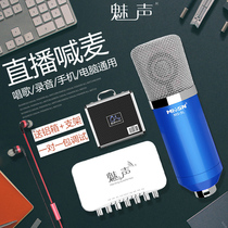 Meisheng T8-3 external sound card set Mobile phone microphone computer live K song shouting Wheat recording singing equipment