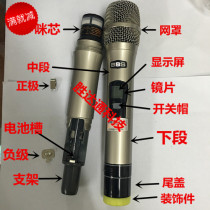 Original BBS microphone accessory U4520u4120 shell switch hat lens mesh lower display screen