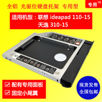 McQishuo Lenovo ideapad110-15 Tianyi 310-15 optical drive hard drive bay with panel tail FL-10