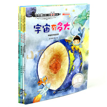 Little Newton Popular Science Picture Book The Universe How Big Four Books 3-6-9-year-old Childrens Encyclopedia Story Childrens Books