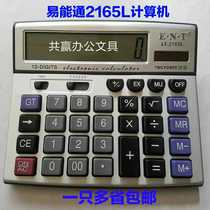 Yi Nengtong 2165 business calculator 12-digit solar dual power computer keyboard computer