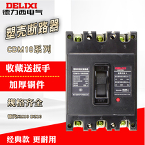  Delixi Molded case circuit breaker CDM10-100A 250A 600A Air Switch NM10 DZ10 Air Switch