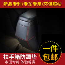 Honda new fit Lingpai CRV Binzhi XRV Civic Feng Fan 89 generation Accord modified central armrest box anti-kick pad