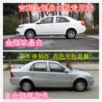 Geely British King Kong car scratch repair self-spray paint make up ink Jade black Chinese Red Snow Mountain white silk satin silver