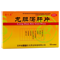 Mizhikang Longdan Xiegan Tablets 24 tablets dizziness red tinnitus deafness deafness liver and gallbladder and bitterness