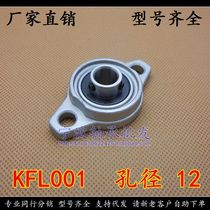 Zinc alloy bearing bearing KFL001 = diamond bearing housing FL001 bearing K001 inner diameter 12mm