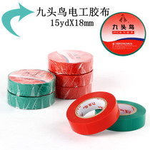 Shus nine-headed bird PVC insulation electrical tape insulation tape 15yd wide 18mm medium
