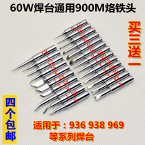 Cutter head oblique mouth K nozzle horseshoe pointed elbow head 936 welding table universal 900m soldering iron head