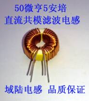 Domain Land New Electronic Coil Iron Powder Core Magnetic Ring Common Mode Inductor 50UH5A9026 DC Filter