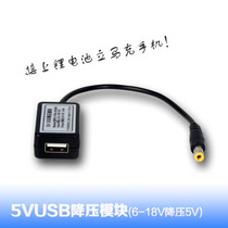 DC-DC step-down power supply module 6V-24V to 5V USB step-down version output adjustable mobile phone charging step-down line