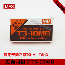 Japan Meike MAX T3-10MB Staples Staples for MAX TG-A Nail