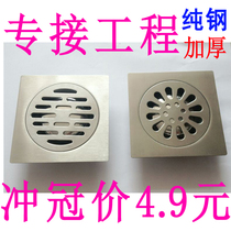 Stainless steel floor drain deodorant floor drain washing machine floor drain engineering toilet toilet thickening engineering floor drain punching crown