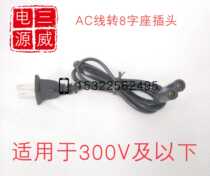 220V input character plug lamp audio speaker camera printer TV set 2 hole 8-character power charging cable