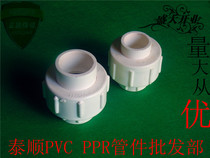 Factory direct PVC water supply live connection 20 25 32 40 50 63 75 90 110 household water supply pipe live connection