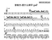 (288) Zeng Minjie-love what rare (Live) drum drum jazz drum