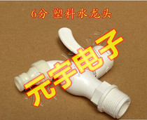 High quality faucet plastic 6-point faucet plastic mop pool washing machine faucet quick open water nozzle