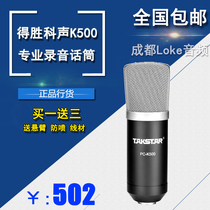 Desheng Kesheng PC-K500 condenser microphone (lite version) K song recording special microphone 1