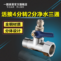 All copper split three-way ball valve inlet water 4 minutes to 2 points pipe water purifier ultrafiltration direct drinking machine water purifier accessories