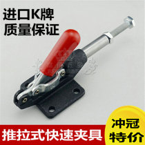 K-brand high-precision push-pull quick fixture direct push fixture tooling clamp stroke compactor clamping tool