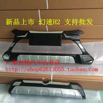 Suitable for BAIC Magic Speed H2 special front and rear guards Magic speed H2 Front and rear bars BAIC Magic Speed front and rear bumpers