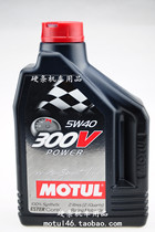 (Package Express)MOTUL 300V POWER 5W40 DOUBLE ester FULLY synthetic oil 2L