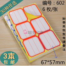 602 self-adhesive label printing paper adhesive stickers 6 sheets 67 * 57mm