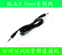 aux audio cable car double-head 3 5mm audio cable male-to-male aux car audio connection aux line 1 5 meters