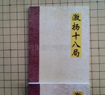 Go books stimulate the 18th game in 2013 the six world go Games full Crown score book textbooks