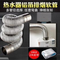 Water heater exhaust gas aluminum foil exhaust pipe telescopic elongated hose 1 m extended exhaust pipe high temperature resistant accessories