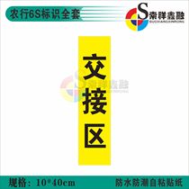 Agricultural Line 6S Mark Signage Bank Private Standard Specification Vi Mark Handover Zone Caution Reminder Stickers