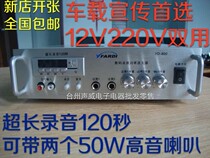 12V100W high-power car propaganda speaker 120 seconds recording vending machine power amplifier