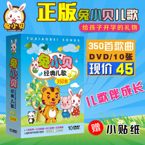 Genuine Early Childhood Bewa Rabbit Little Beer Goethe Children Early Education Song Songs Animation Video DVD Optical Discs