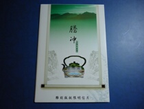 MC(E)8 Tengchong Geothermal Volcano Corporation Engraved Edition Limit Sheet (head office) with envelope