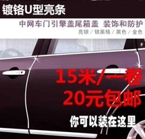 Car Plated Chrome Trim Strip Bright Strip U Type Reserve Compartment Door Midnet Trim Clip Body Trim Bar 15 m