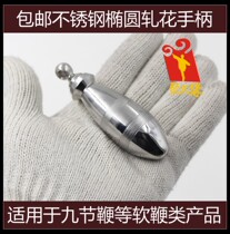 Stainless steel handle oval embossed handle is suitable for soft whip products such as nine-section whip