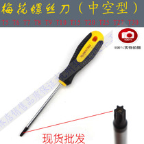Plum Screwdriver T5-T30 Star-shaped Inner Six Flowers Rice screwdriver T6T7T10T20T25 modified cone with hole batch