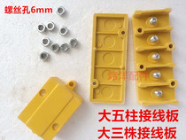 Electric tricycle controller terminal large three beads large five-Post screw 6mm wiring board