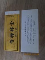 Hangzhou Yunlin Temple Fragrant Flower Voucher Tickets (for invalid collection)