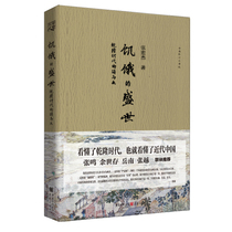 The Time of History Hunger in the Time of the Sins and the Loss of Hongjie Hongjie History popularized books Chinas ancient history Zhang Ming Yu Shicong Yue South Zhang Yue combined with the recommendation of a book to read the bustling of the Great Qing Dynasty and